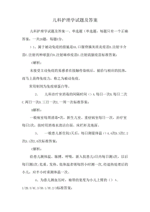 儿科护理学试题及答案_0.docx