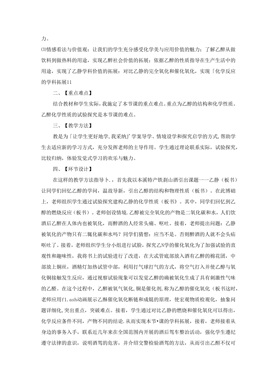 人教版必修2第三章第三节第一课时《乙醇》说课稿.docx_第2页