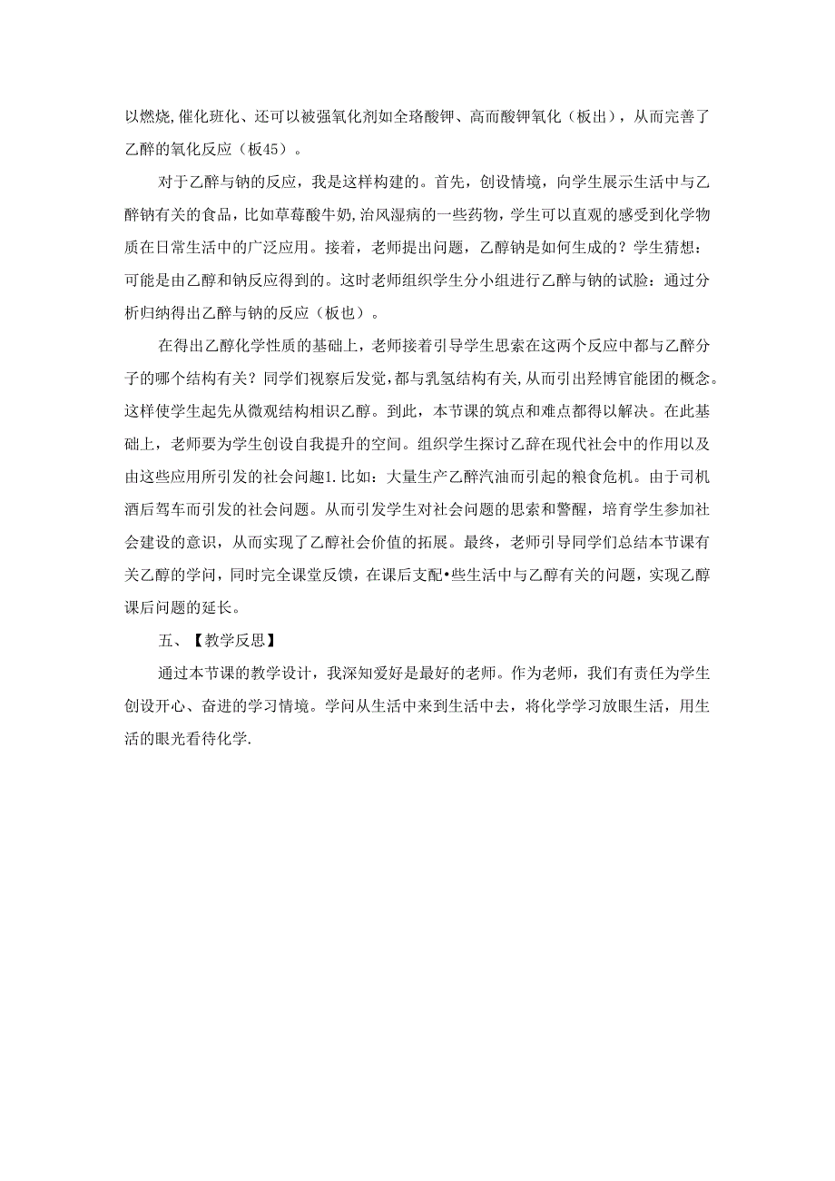 人教版必修2第三章第三节第一课时《乙醇》说课稿.docx_第3页