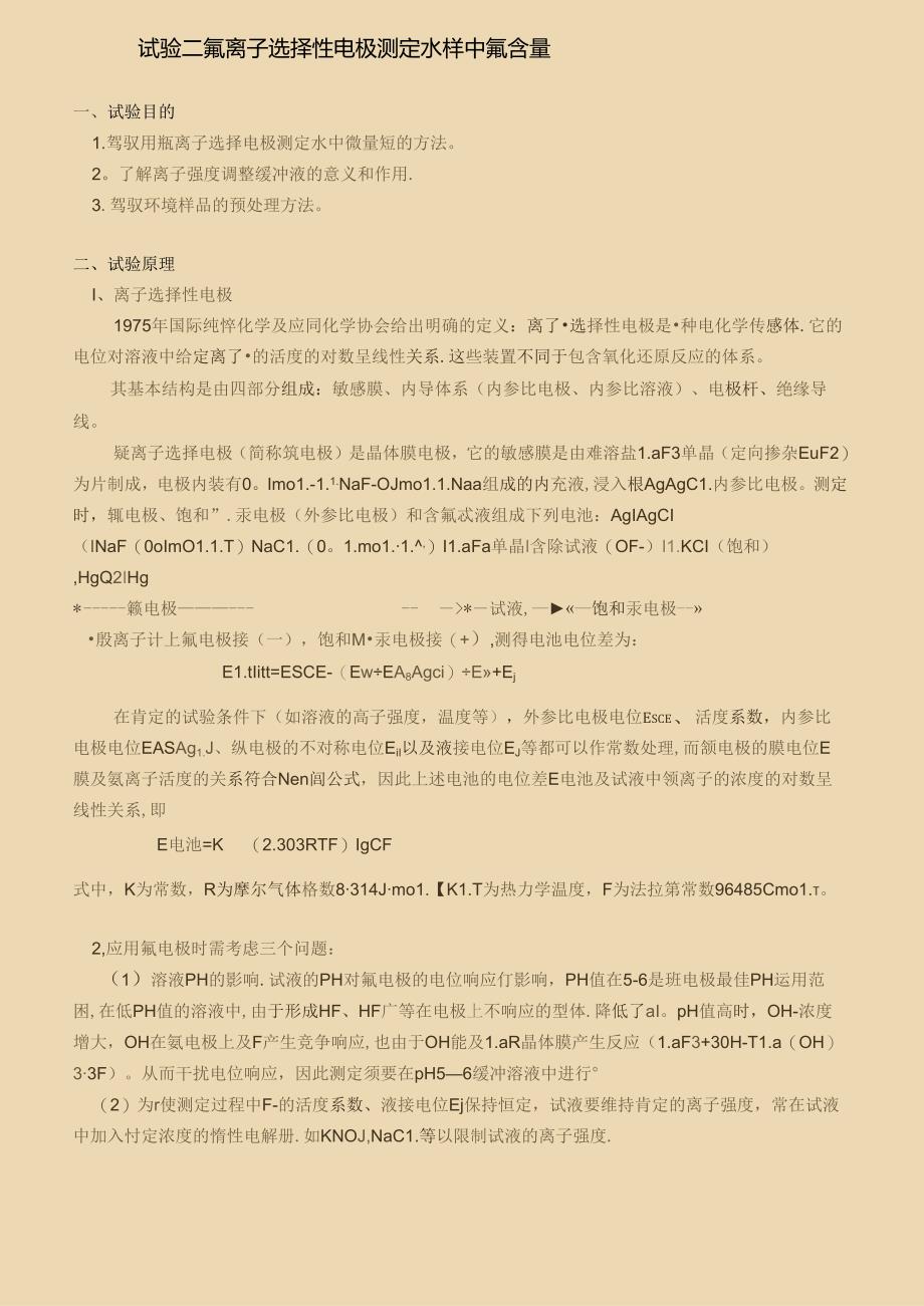 仪器分析实验教案.docx_第3页