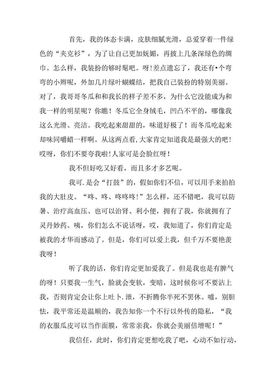 介绍西瓜的说明文600字.docx_第3页