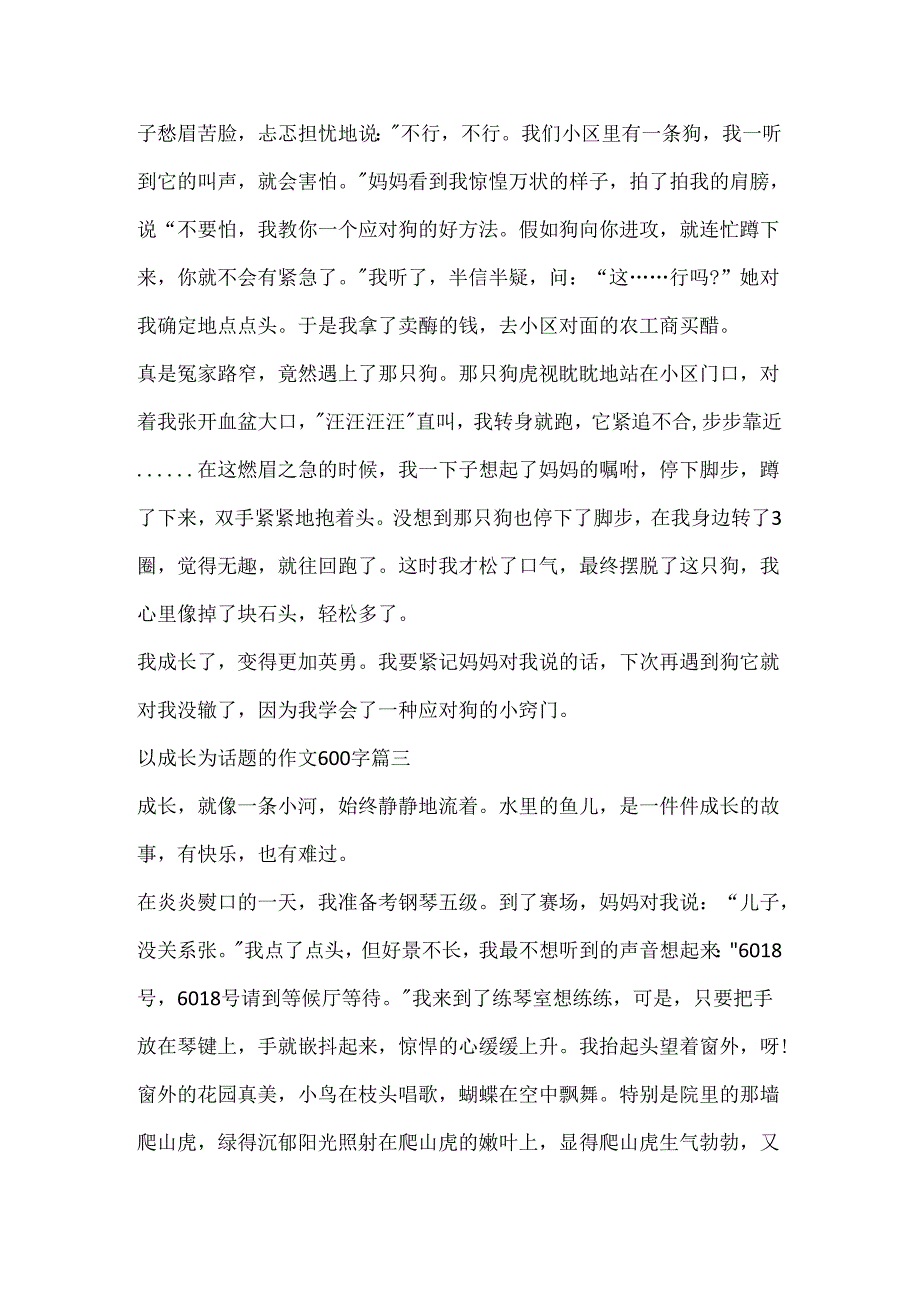 以成长为话题的优秀作文600字.docx_第3页