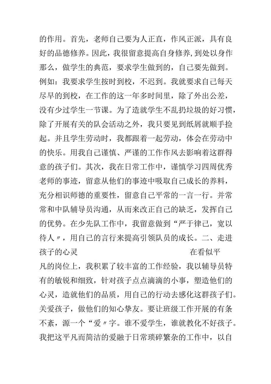 优秀少先队大队辅导员事迹材料.docx_第2页