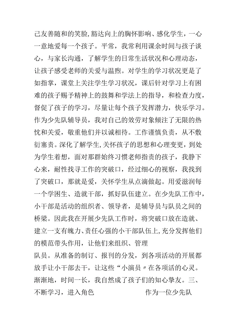 优秀少先队大队辅导员事迹材料.docx_第3页