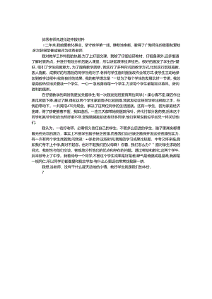优秀教师先进事迹申报材料.docx
