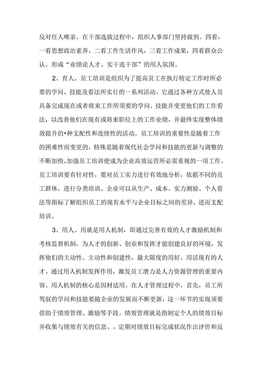 充分发挥党管人才优势-创新推动企业科学发展-精品文档.docx_第2页