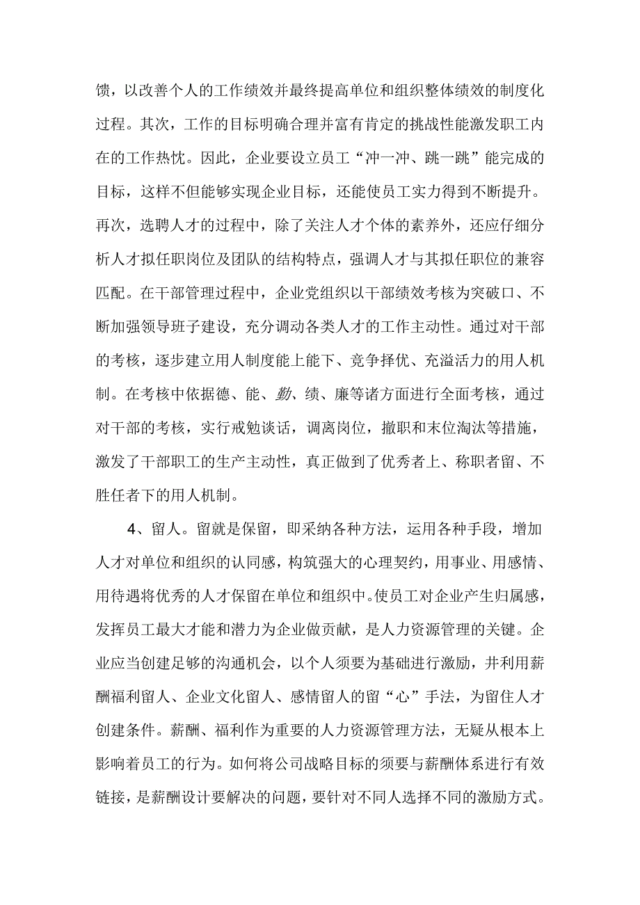 充分发挥党管人才优势-创新推动企业科学发展-精品文档.docx_第3页