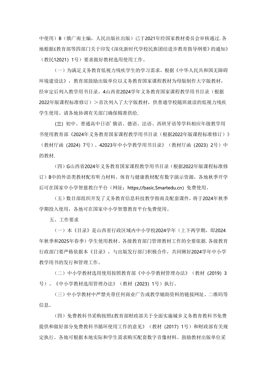 《山西省2024学年中小学教学用书目录》.docx_第2页