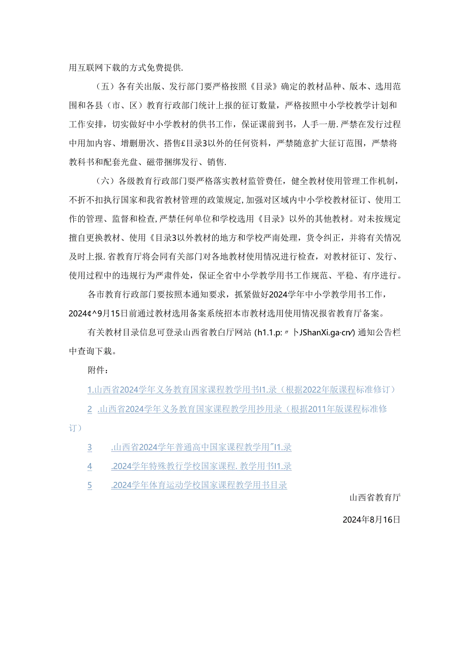 《山西省2024学年中小学教学用书目录》.docx_第3页