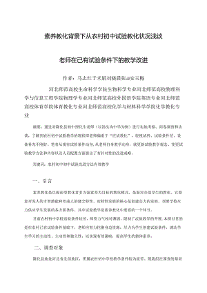 从农村初中实验教育浅谈教师在已有实验条件下的教学改进.docx