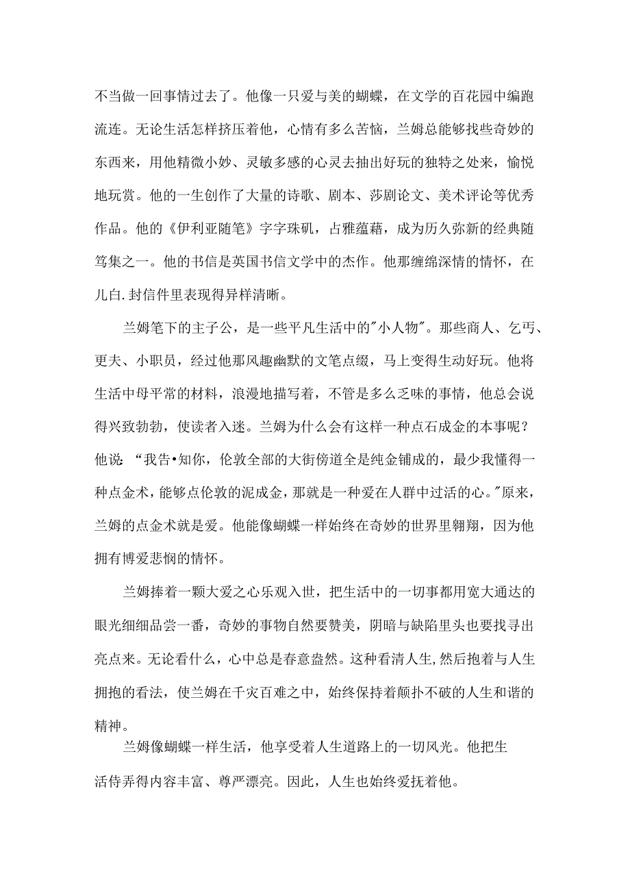 像蝴蝶一样生活励志人物故事.docx_第2页