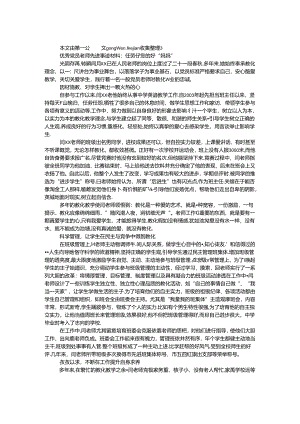 优秀党员教师先进事迹材料：任劳任怨的好“妈妈”.docx