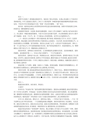 优秀教师获奖感言.docx