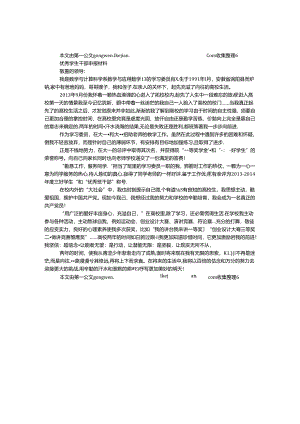 优秀学生干部申报材料.docx