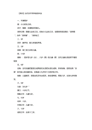 【常识】古代对不同年龄的叫法.docx