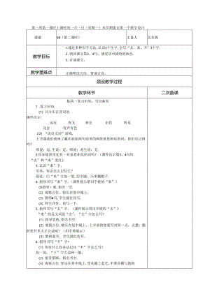 一上6画第二课时公开课教案教学设计课件资料.docx