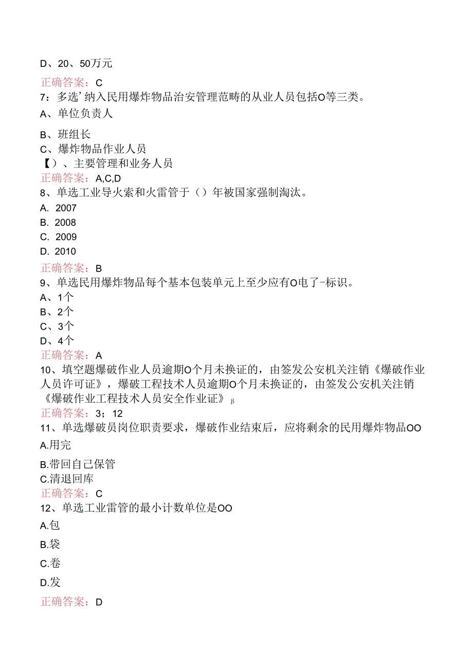 一级消防工程师：爆炸基础知识考试试题（题库版）.docx_第2页