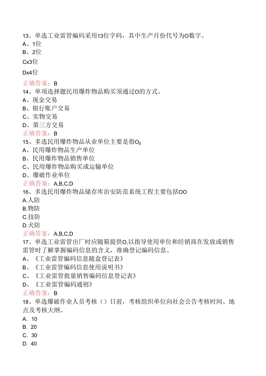 一级消防工程师：爆炸基础知识考试试题（题库版）.docx_第3页