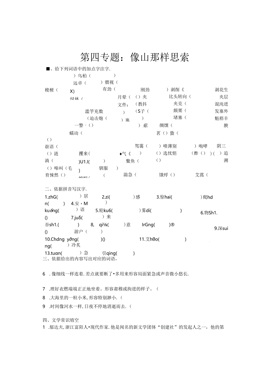 像山那样思考-专题复习(附答案).docx_第1页