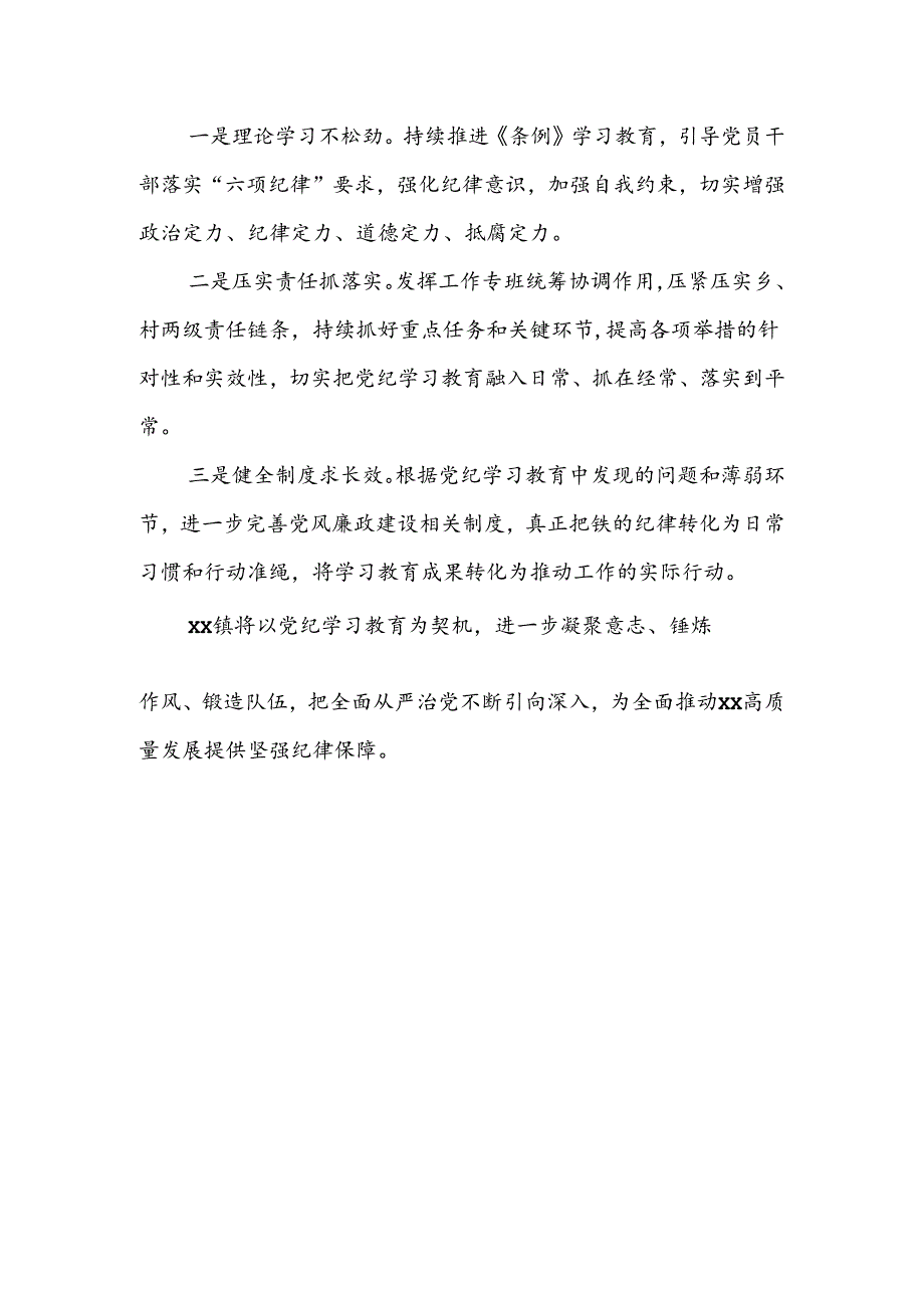 XX镇党纪学习教育工作情况汇报.docx_第3页