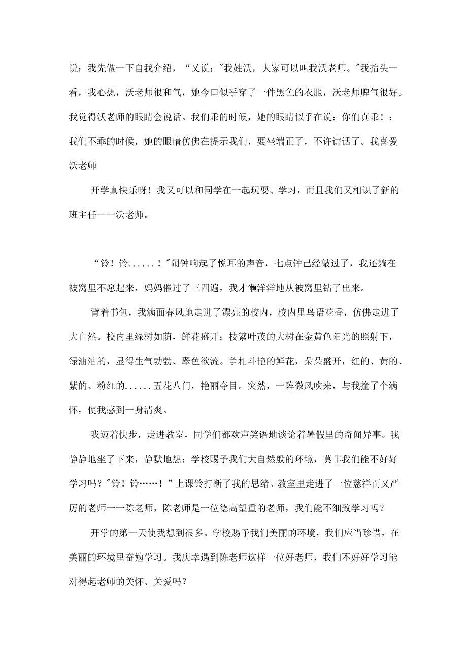 以开学的为话题作文.docx_第2页