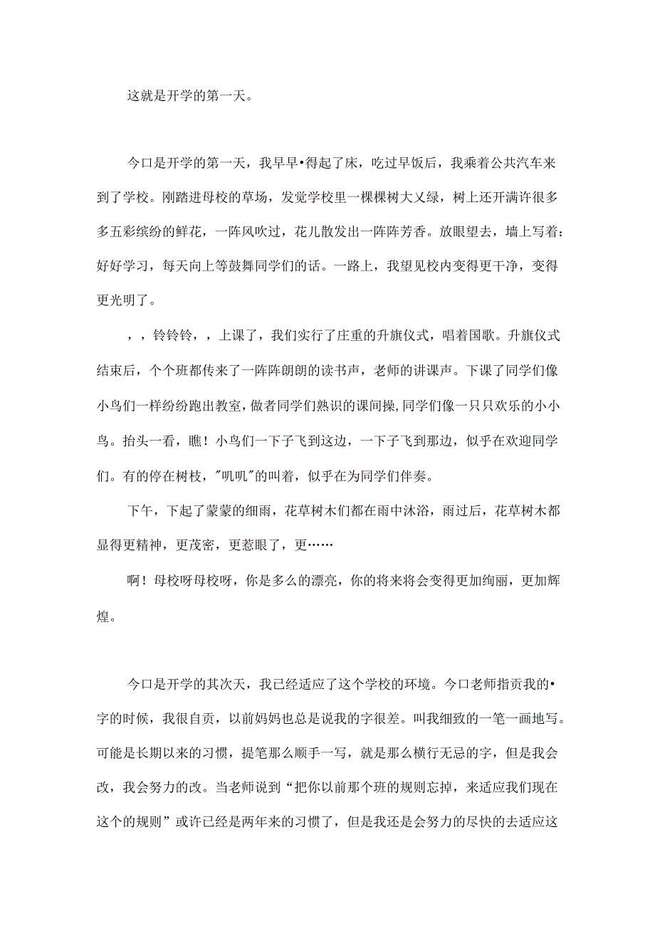 以开学的为话题作文.docx_第3页