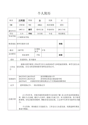 免费下载-应聘教师的个人简历范本.docx