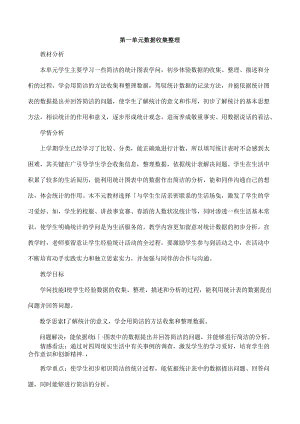 人教版二年级下册数据收集与整理教案.docx