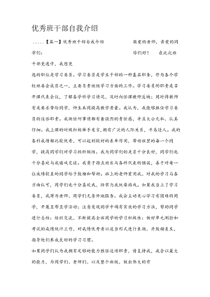优秀班干部自我介绍.docx