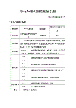 任务1：汽车车门拆装教学设计.docx