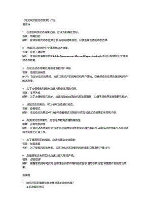 《添加网页的动态效果》课后作业 2024-2025学年人教版初中信息技术七年级上册.docx