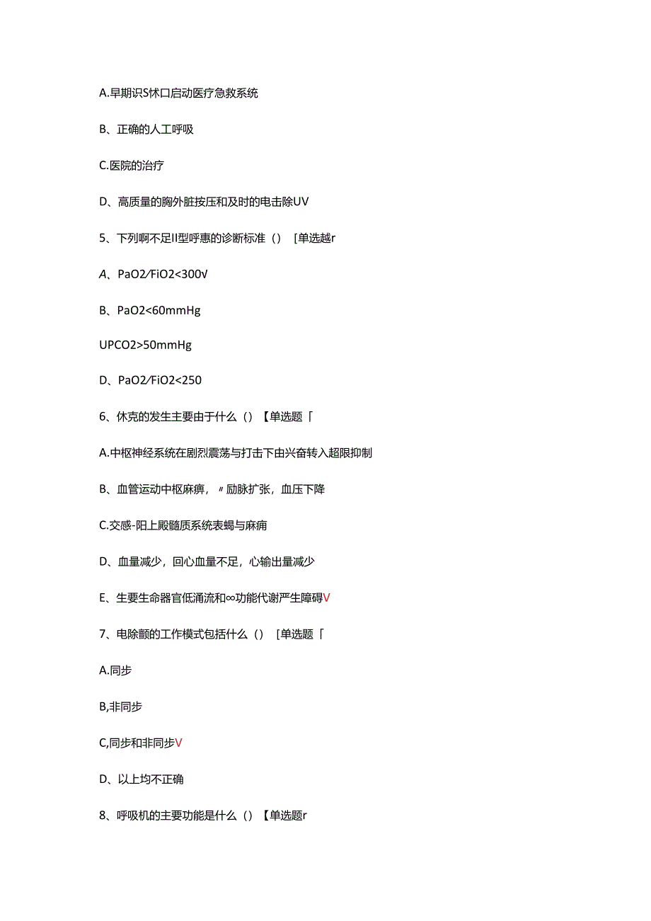 儿童重症医学科设计规范SOP文件理论考核试题.docx_第3页