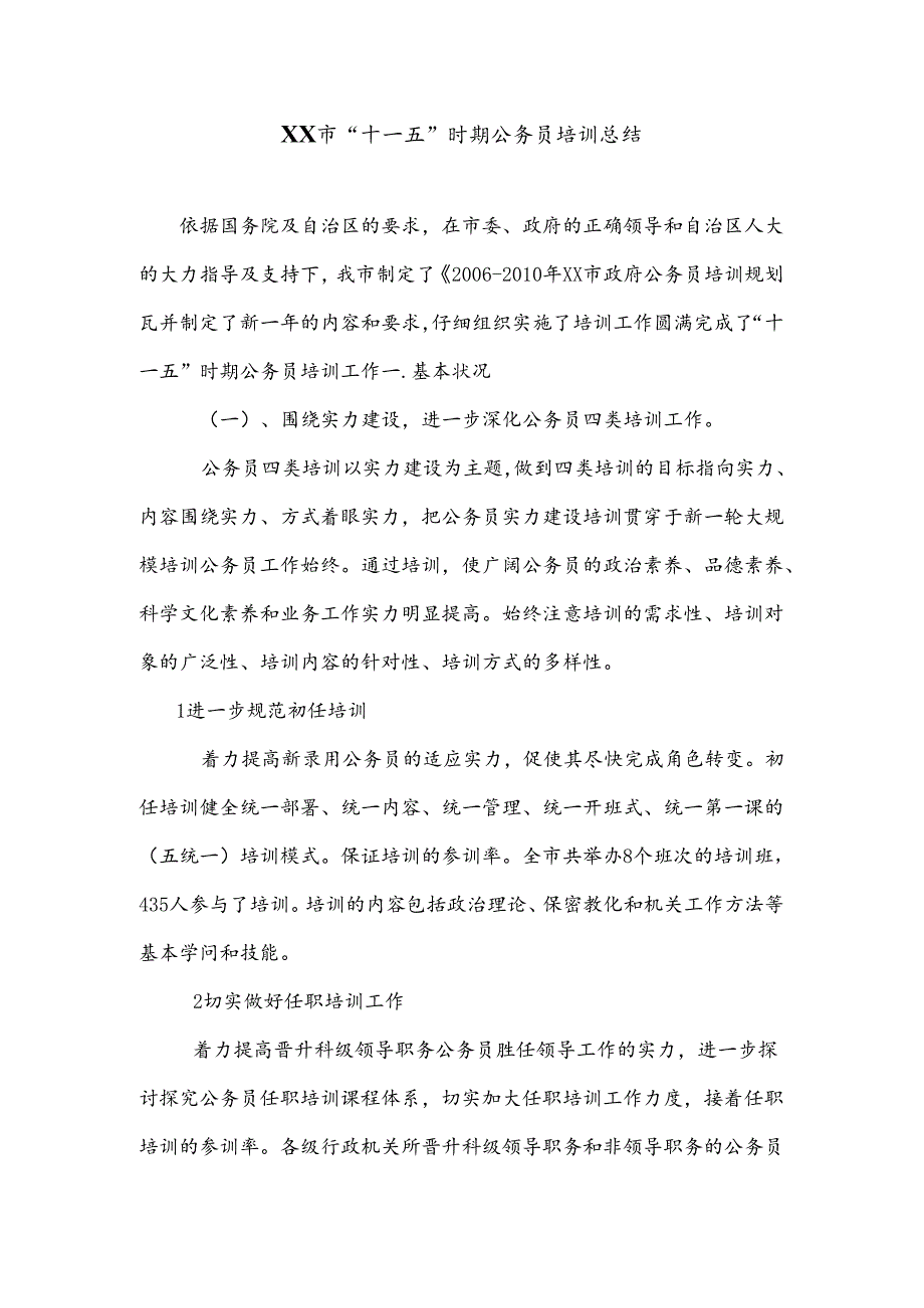 公务员培训总结.docx_第1页