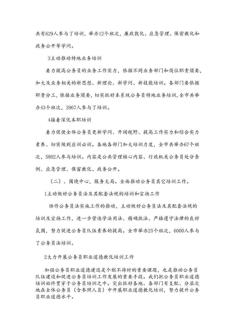 公务员培训总结.docx_第2页