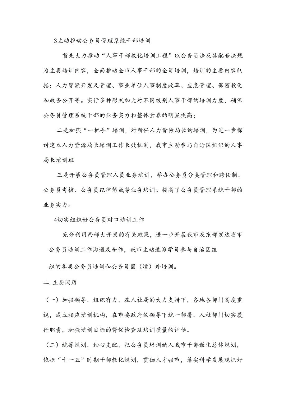 公务员培训总结.docx_第3页