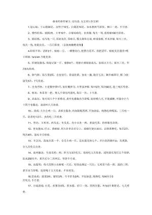 偷来的祖传秘方.docx