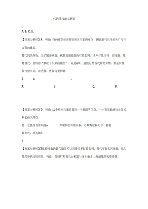 代词练习题及其复习资料完整版.docx
