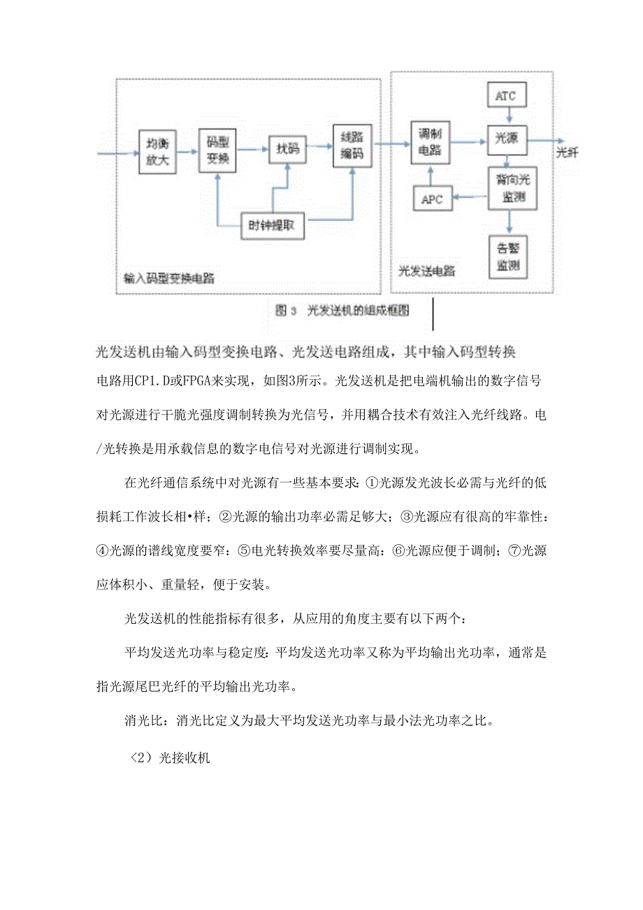 光端机技术的发展与应用.docx_第3页