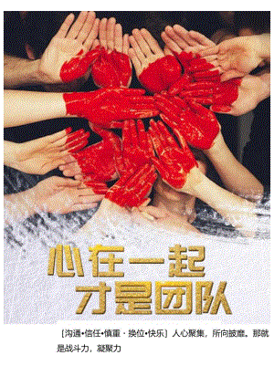 企业员工团队团建海报.docx