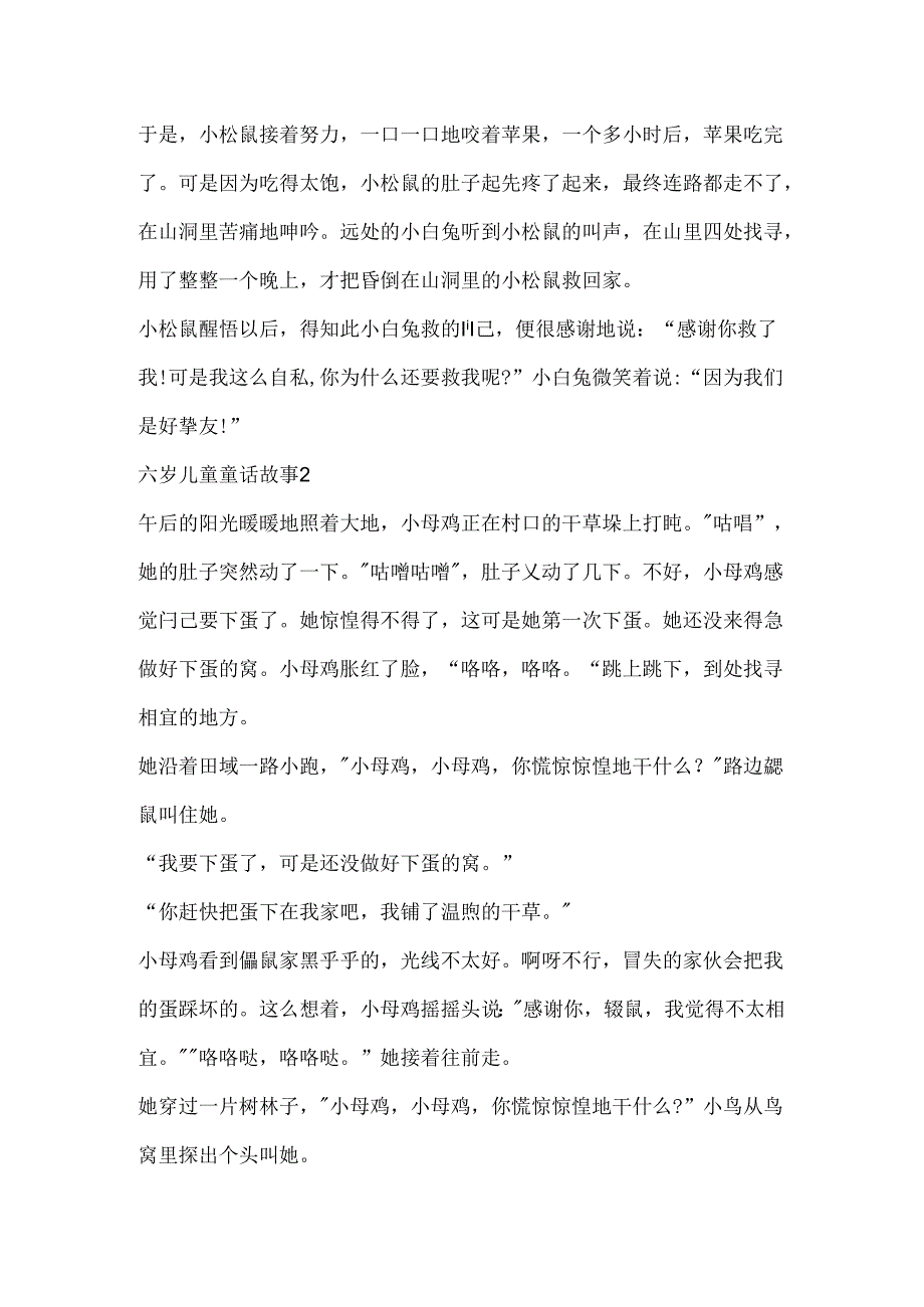 六岁儿童童话故事.docx_第2页