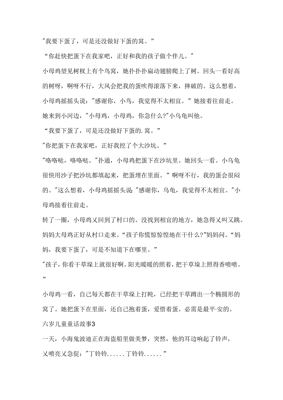 六岁儿童童话故事.docx_第3页
