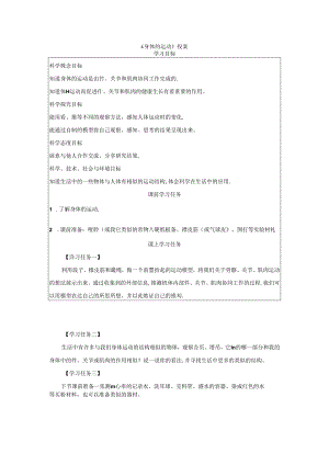 《身体的运动》教案.docx