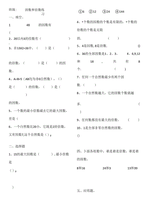 人教版五年级下册因数和倍数练习.docx