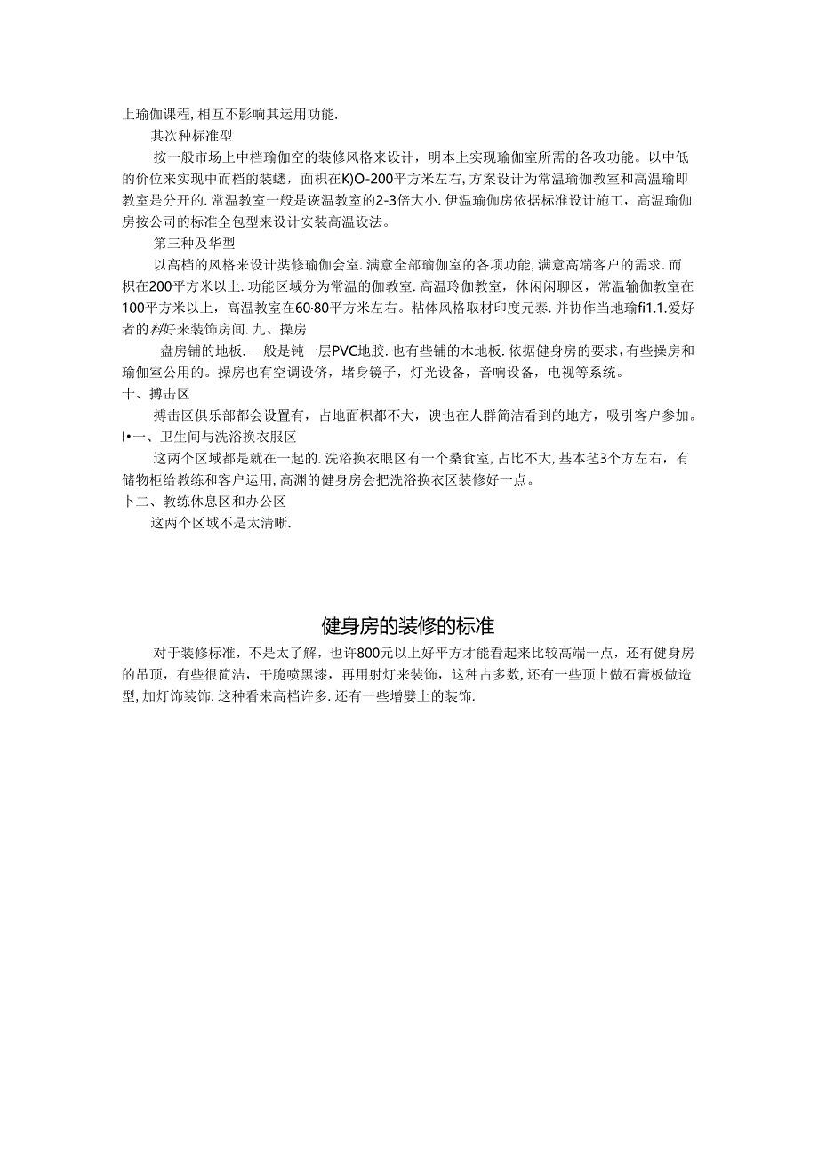 健身房功布局装饰.docx_第2页