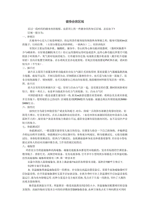 健身房功布局装饰.docx