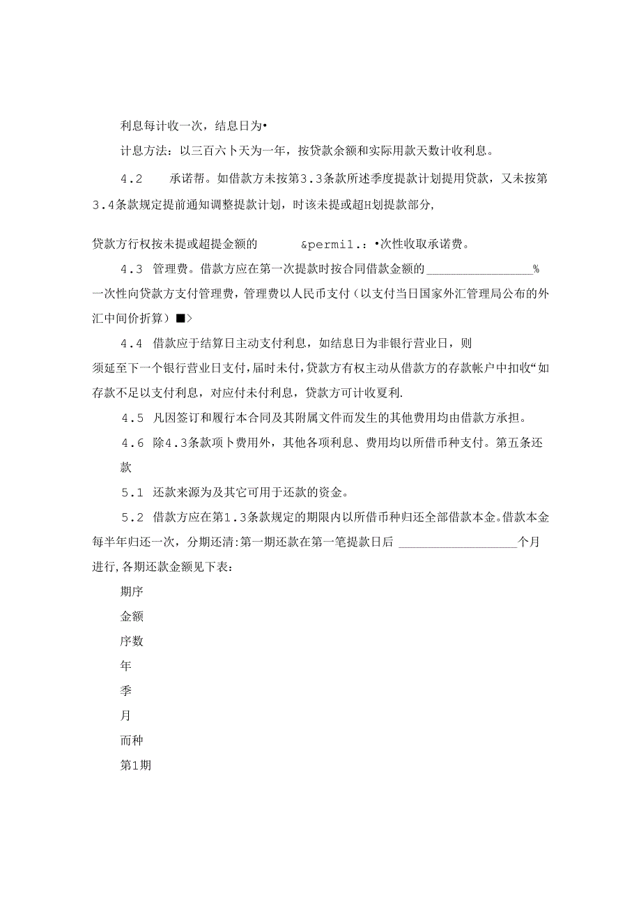 个人固定财产借款合同模板.docx_第3页