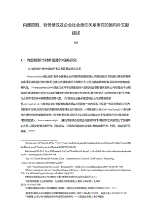 【《内部控制、财务绩效及企业社会责任关系探究的文献综述》7100字】.docx