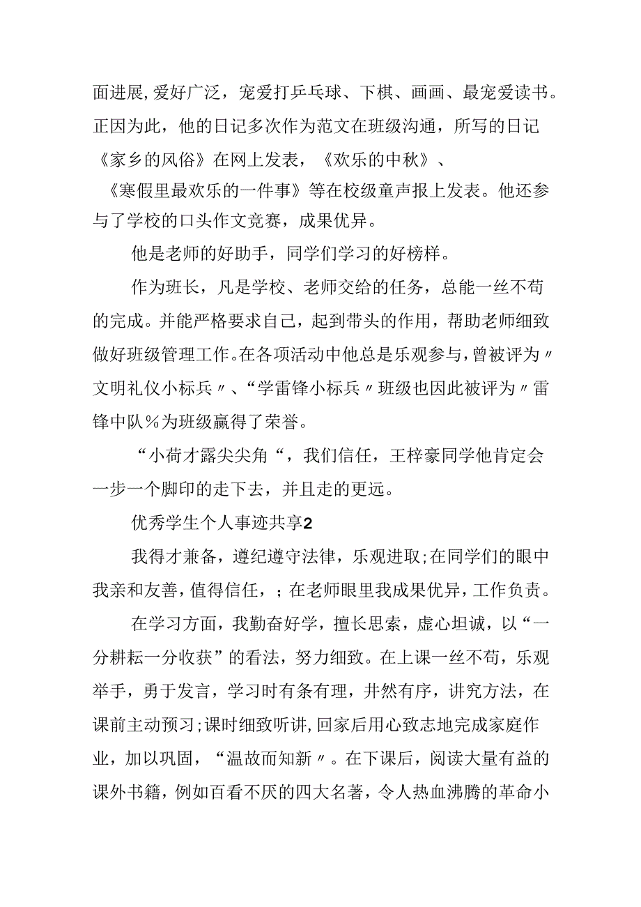 优秀学生个人事迹分享.docx_第2页