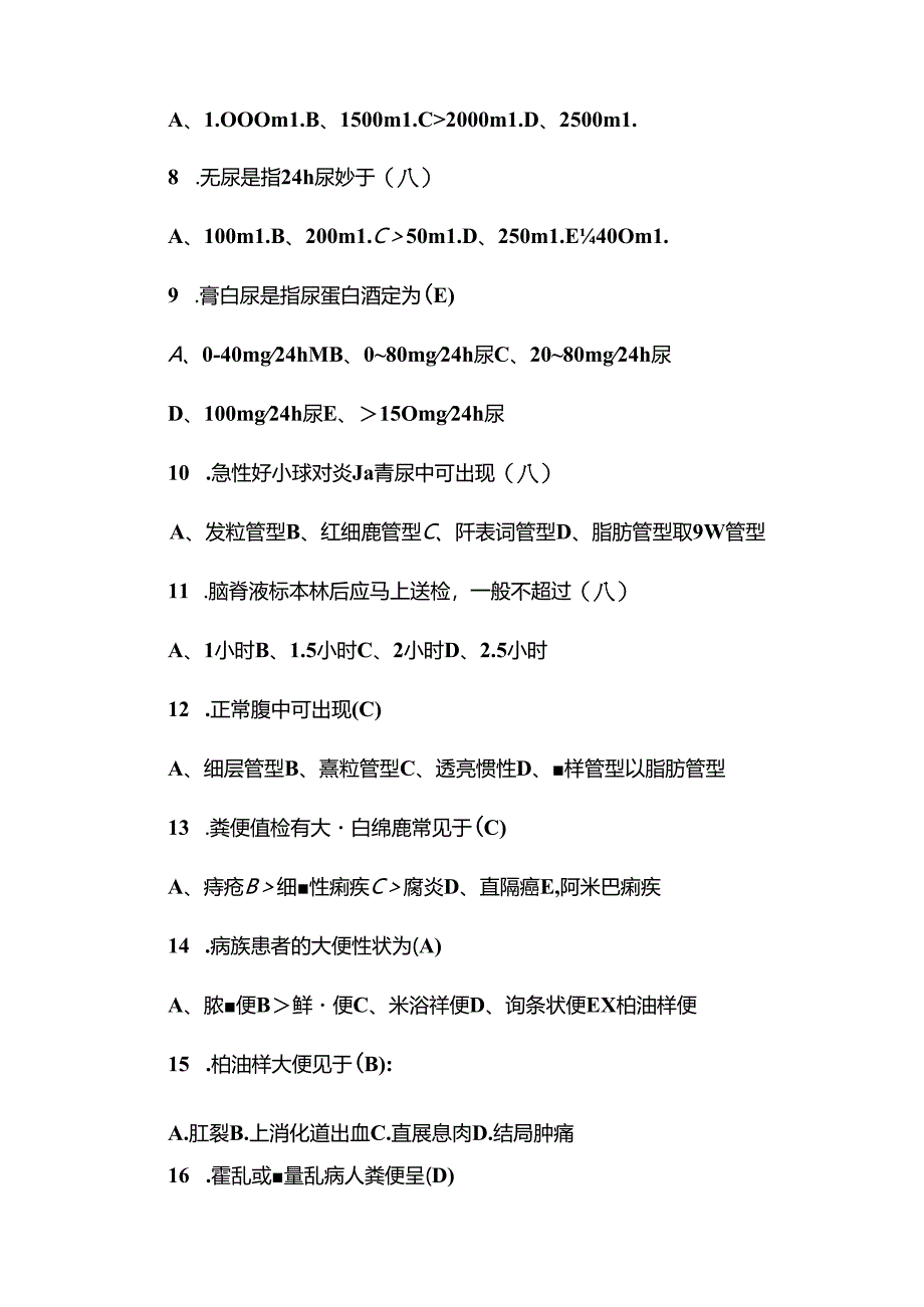 健康评估实验室检查习题和答案.docx_第2页