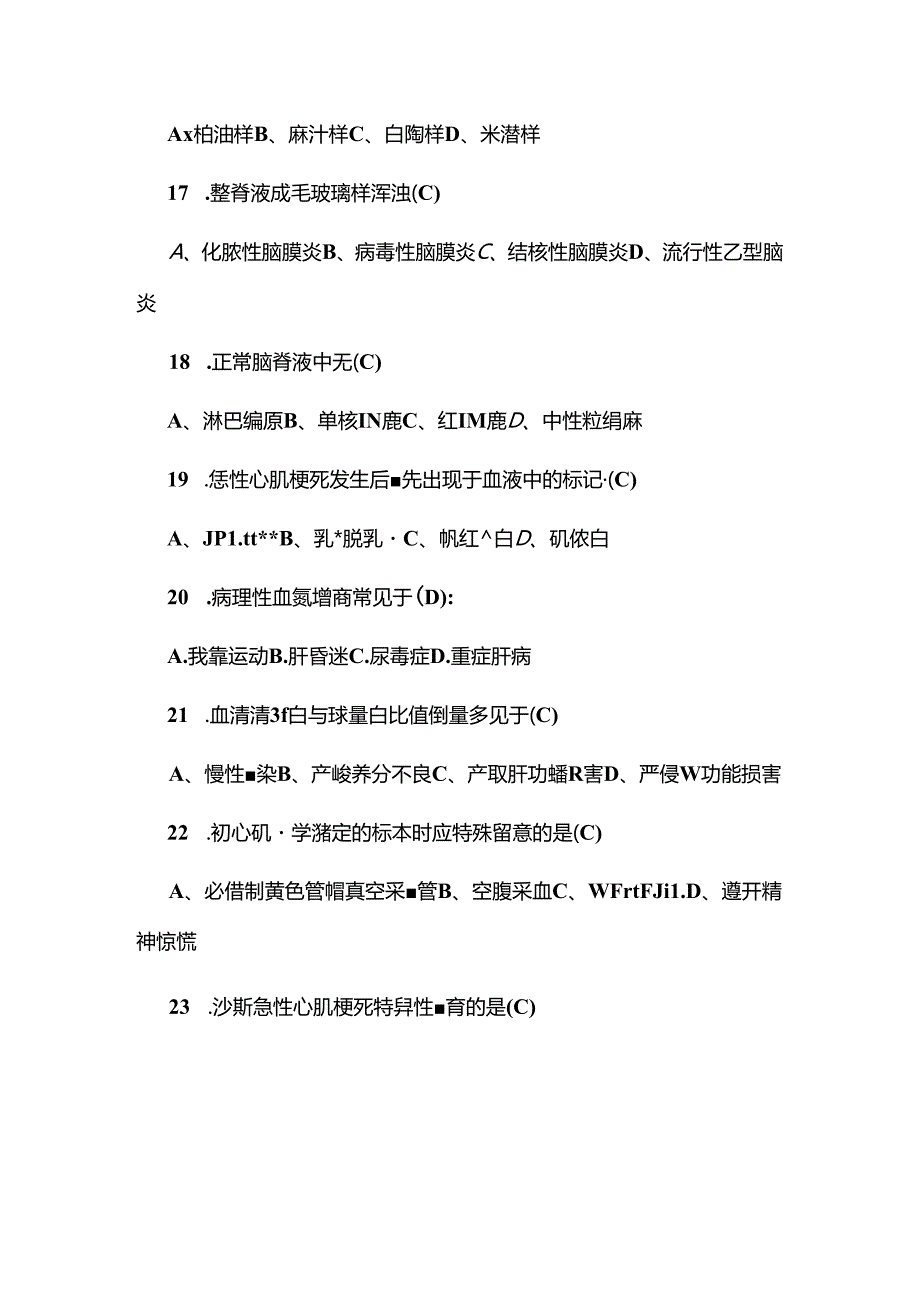 健康评估实验室检查习题和答案.docx_第3页